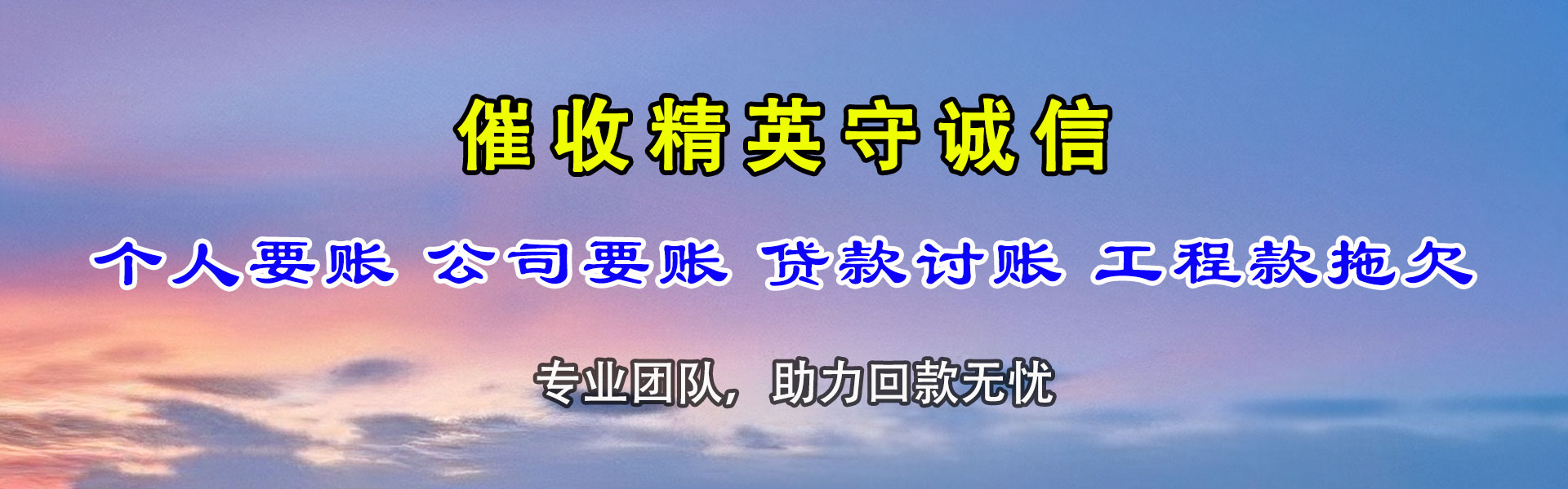 额济纳旗要账公司